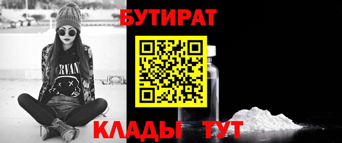 Бутират бутандиол Тула
