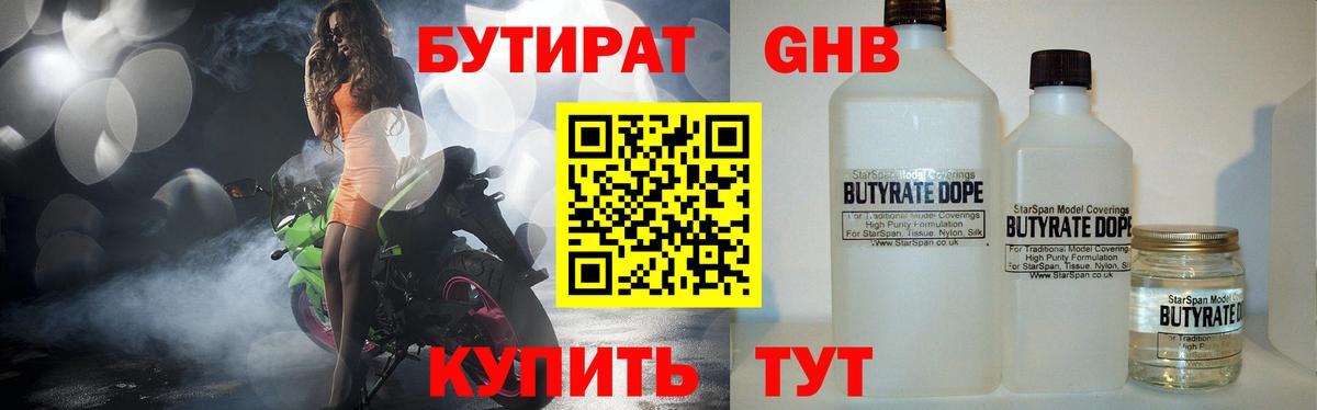 Бутират бутик  Вход с VPN  Тула 