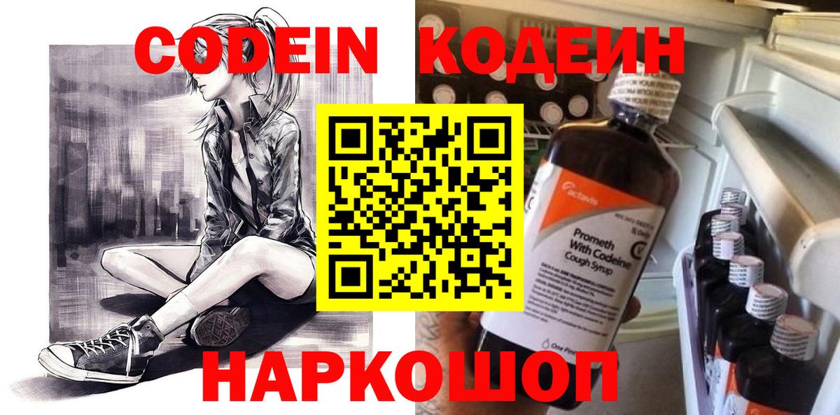 Кодеиновый сироп Lean Purple Drank Тула