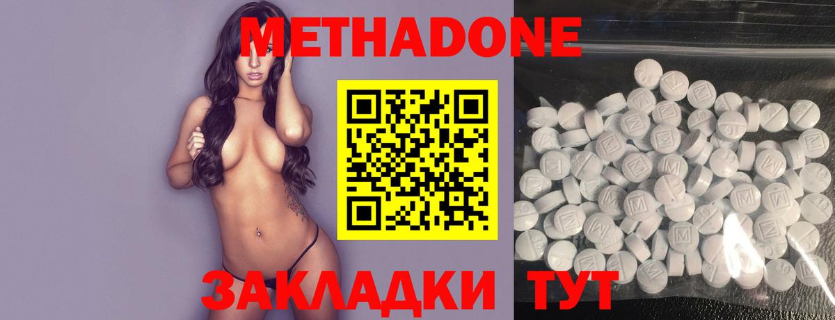 Метадон methadone Тула