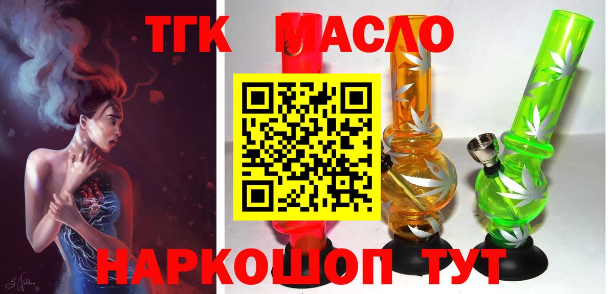 ТГК концентрат  Вход с VPN  Дистиллят ТГК вейп с тгк  Тула 
