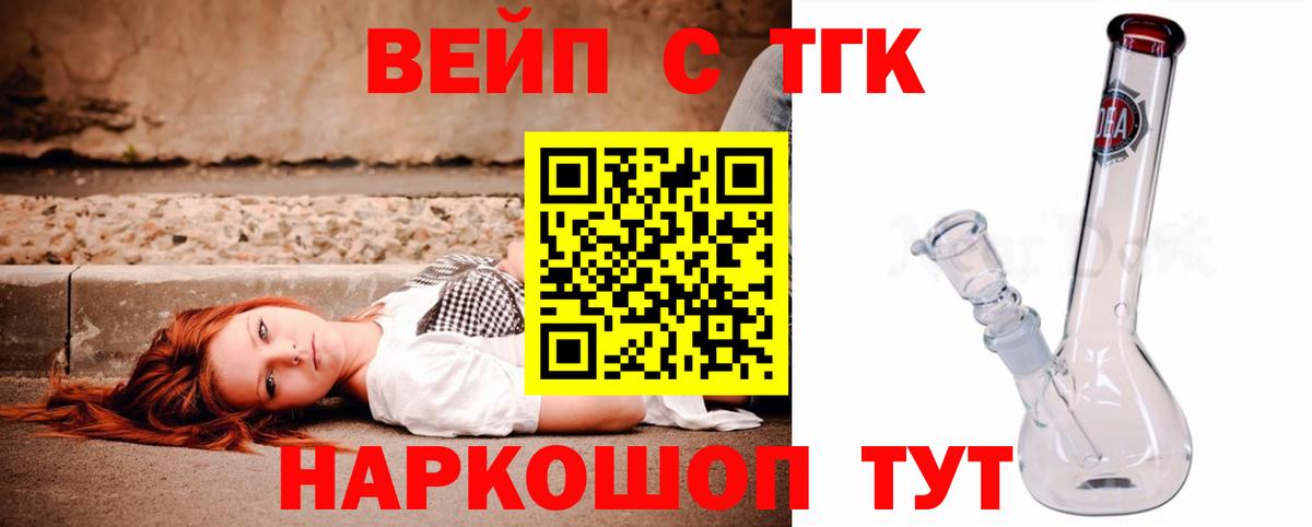 ТГК вейп с тгк Тула